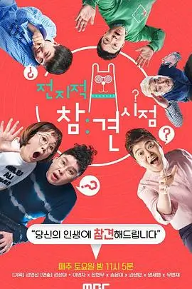 出发吧朋友 旅行综艺在线观看